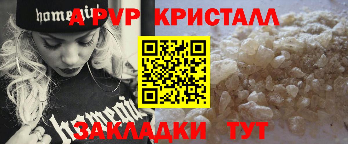 A-PVP Соль  Альфа ПВП СК КРИС  Рославль  Вход с VPN 