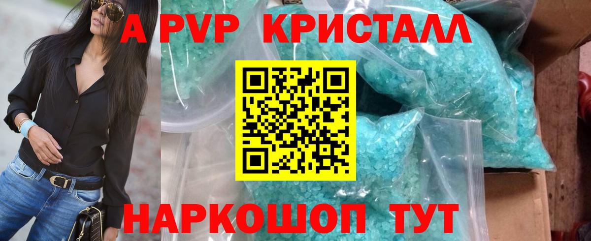 Альфа ПВП Crystall Рославль
