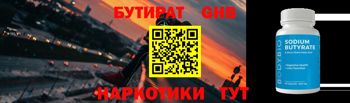 Бутират бутик  Вход с VPN  Рославль 