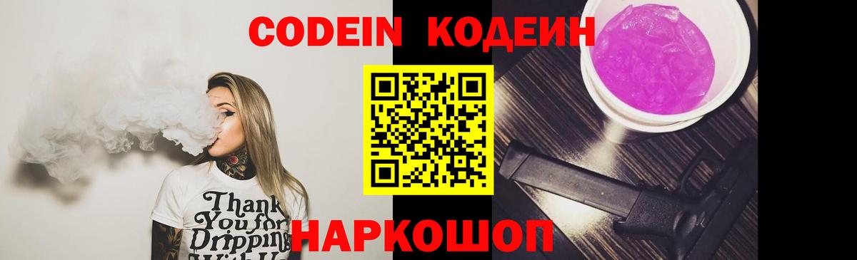 Codein напиток Lean (лин)  Вход с VPN  Рославль  Codein напиток Lean (лин) 