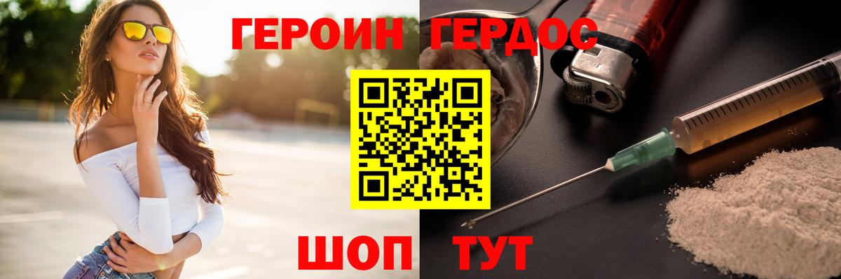 Героин  Героин VHQ  Вход с VPN  Рославль 