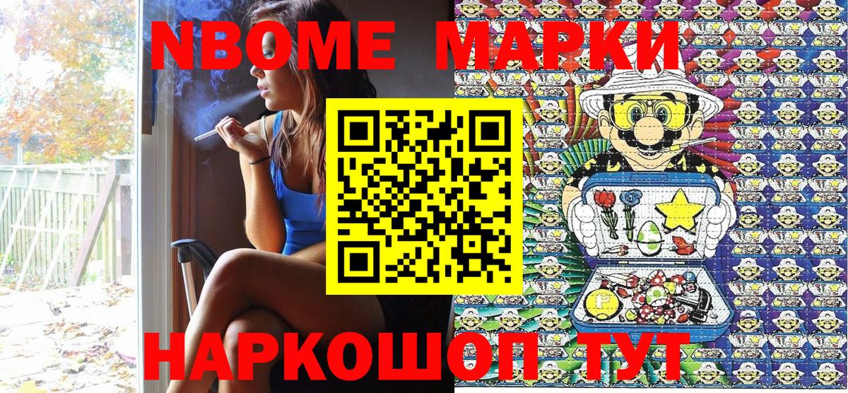 Марки 25I-NBOMe  Марки N-bome 1,5мг  Вход с VPN  Рославль 