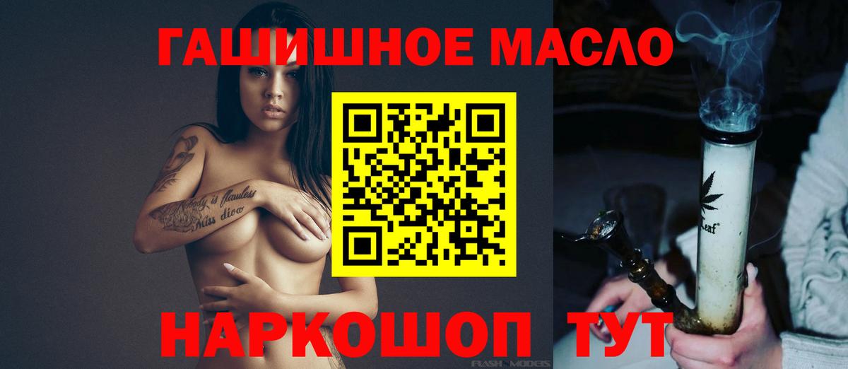 ТГК THC oil Рославль